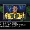 ギレンの野望アクシズの脅威Ｖ・ＨＥＬＬチャレンジ　新生ジオン特別編41