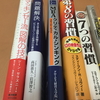 本の処分と査定時間のお宝発見とか。（断捨離ねた）