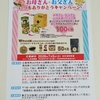 【懸賞情報】ヤオコー×ロッテ お母さん・お父さん いつもありがとうキャンペーン