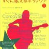 ヴィウマ・ジ・オリヴェイラ『すぐに歌えるボサノヴァ１・２』