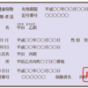 健康保険の切り替え