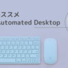 【PAD】3つの手順だけでPower Automated Desktopをインストール！