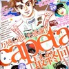 capeta、心震える最終回！！・他「月刊少年マガジン・４月号」