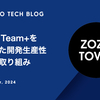 Findy Team+を活用した開発生産性向上の取り組み