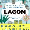 LAGON ラーゴム