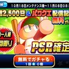 強化恵比留来ず、、だが謎の恵比留ピックアップガチャ!?[パワプロアプリ]