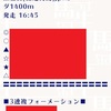 緊急告知‼️ 本日【黒船賞】無料公開✨ 中央では高松宮記念 的中🎯