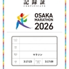 大阪マラソン2026振り返り【完】～前日からゴールまで～(2/23)