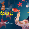 『さかなのこ』を見て感じた事