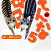 「そんな毎日　ポパイ狂騒曲♪　５」(予約注文)