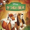 ディズニー映画をほぼ全部観る