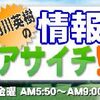 ラジオ関西＆朝日カルチャーセンター