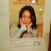 森川美穂20th Anniversary Live Partyに行ってきました(^^)