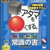 今ゲームボーイの□いアタマを○くする 常識の書にいい感じでとんでもないことが起こっている？