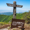 ◆'24/05/22　雁戸山・南雁戸山④…南雁戸山