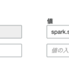 AWS Glue の Spark ジョブで spark.conf.set() する方法