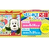 【宮城・兵庫・福岡・広島】イベント「ワンワンまつり」のチケットが当たる！「グリコ　はじめて応援キャンペーン」開催中（締切2019年6月14日）