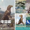 上野へ「特別展　恐竜図鑑」を見にいく（6月28日）。