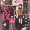 ２００９年発売の激レアアニメ雑誌プレミアランキング 