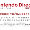 11月6日朝7時より「Nintendo Direct 2014.11.6」開催決定！雷子公式サイトオープン！