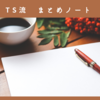 英語の過去問はノートに貼って1冊で完結させよう！〜阪大英語編〜