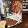 掛川の快活CLUB、メニューがリニューアル！新しくなったカレー美味しい！夜は340円！