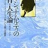 J.クリシュナムルティ『クリシュナムルティの教育・人生論』、関連してデズモンド・ツツ『ゴッド・ハズ・ア・ドリーム』