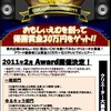 石川県在住の皆さん！おもしぃえむを創って、優勝賞金30万円をゲットしよう！