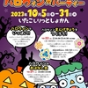 潮来市立図書館、今年もハロウィンはじめました٩(ˊᗜˋ*)و 　※終了しました