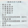 隊友会活動(４４)      3年ぶりの浜松基地納涼の夕べに参加して