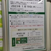 【窓口閉鎖】JR東日本横浜支社 2022年度 みどりの窓口営業終了駅を巡る