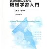 第7回自然言語処理勉強会＠東京（#TokyoNLP）に行ってきた