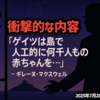 【テスト投稿】◆ビル・ゲイツはエプスタイン島に何千人もの赤ちゃんを人工的に生み出していた！？【陰謀回】
