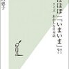 【敬語は無理に使わんほうがいいぞ?】野口恵子『「ほぼほぼ」「いまいま」?!』