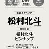 CanCam(キャンキャン) 2024年6月号増刊 特別版 [雑誌]　が入荷予約受付開始!! #SixTONES #松村北斗 