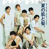 4anan (アンアン)2018/05/16 No.2101[夏の肌と髪。]