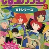 機種別 別冊POPCOプログラムマガジン CGコレクション3を持っている人に  大至急読んで欲しい記事