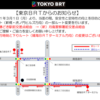 ＃７７６　東京ＢＲＴ、ルートの一部をプレ運行２次に移行　晴海→勝どきの上り線、２０２１年３月１日