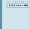 さまざまな言語で数値計算 目次