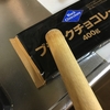 バレンタインデーのチョコレートを作るときに使った、使い捨て手袋の処理のしかた