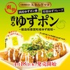 銀だこから「九条ねぎマヨ 香るゆずポン」が新登場！特製ゆずポン酢だれをかけて食べる、たこ焼き新商品です