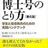 博士課程に進学しました