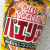 旨み豊かなシーフードパエリア味！日清の「カップヌードル シーフードパエリア味」の巻