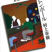 ピンボールグラフィティ　村上春樹　すぎやまこういち　月刊Beep ピンボールグラフィティ｜恵文社一乗寺店 オンラインショップ