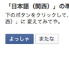 Facebookが関西弁対応し始めた件。