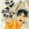 解題『金田一少年の事件簿』（第７回）