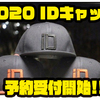 【スタジオコンポジット】iDロゴが入ったフラットキャップ「2020 IDキャップ」通販予約受付開始！