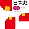 大学受験対策　日本史　4月の勉強法