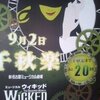 「Wicked」