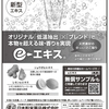 日本粉末薬品㈱/原料/医薬品､化粧品､健食素材(天然物､ﾊｰﾌﾞ)｡剤形/ｴｷｽﾊﾟｳﾀﾞｰ･ｿﾌﾄｴｷｽ･抽出液･粉末｡依頼加工/ｴｷｽ  抽出､粉末､気流式滅菌■『2018市場動向』